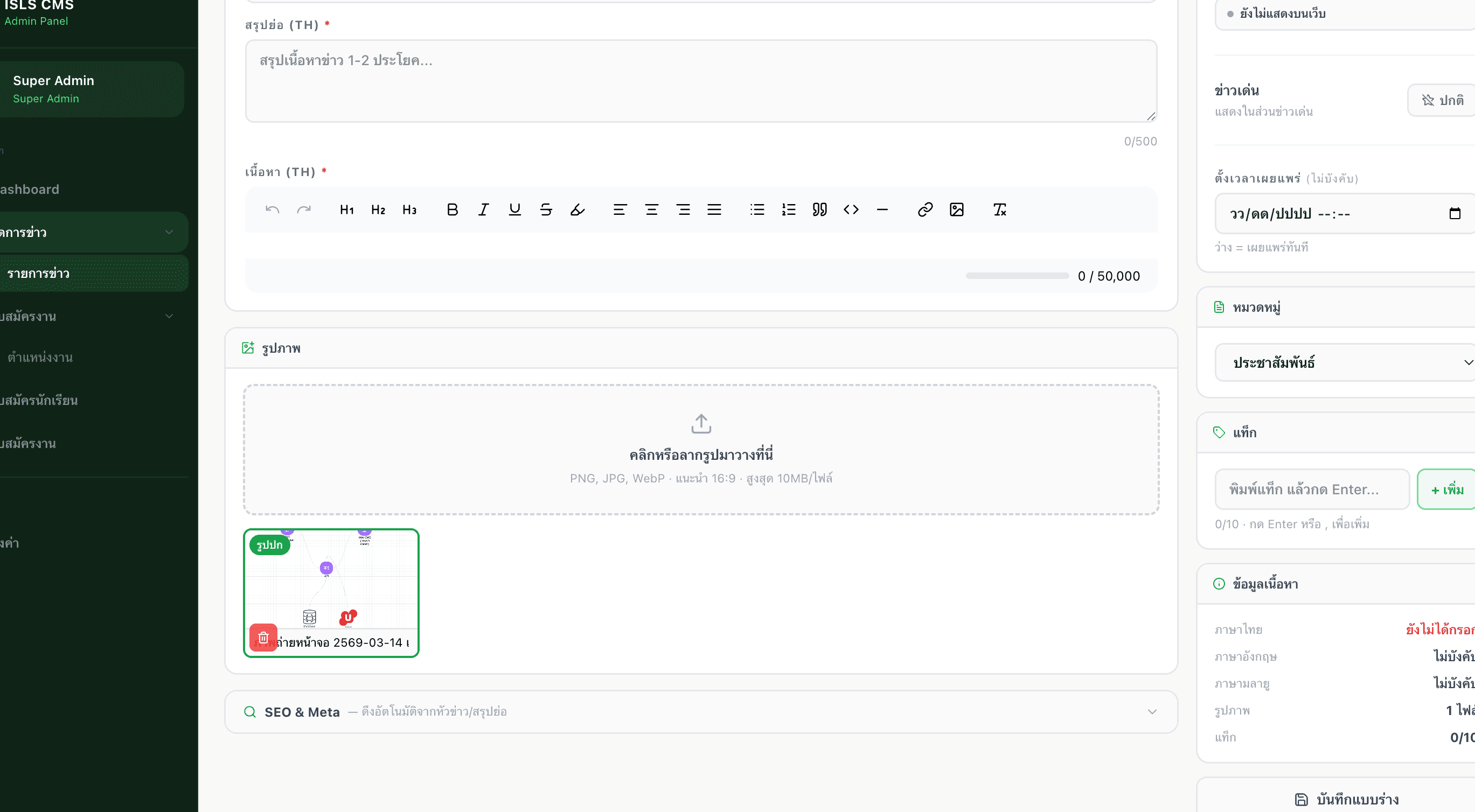 ภาพถ่ายหน้าจอ 2569-03-15 เวลา 02.02.30